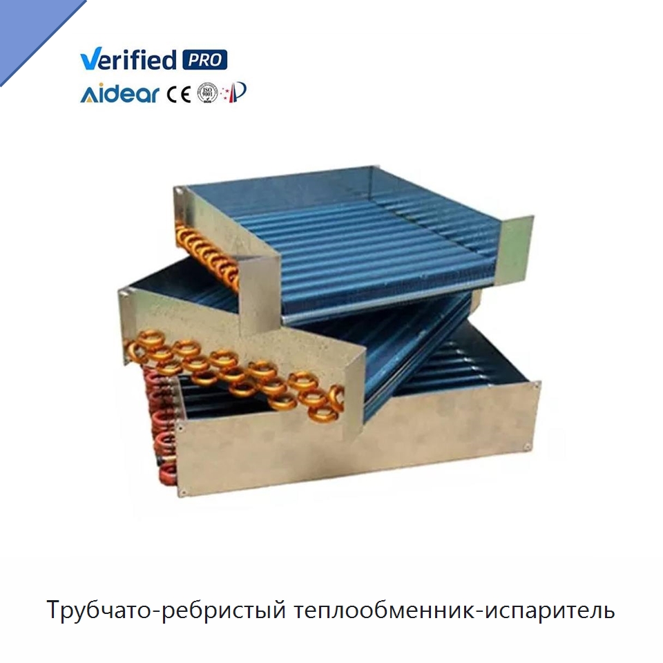 Трубчато-ребристый теплообменник-испаритель — Теплообменники