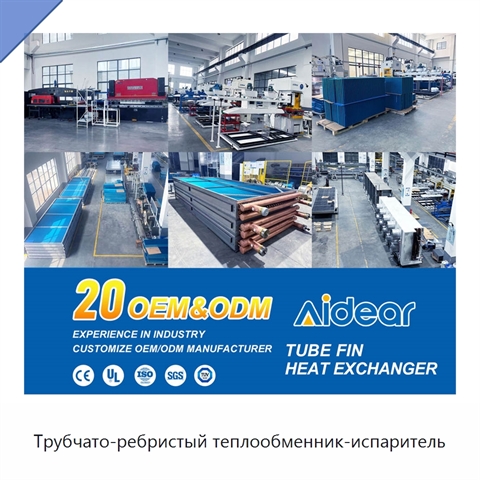 Трубчато-ребристый теплообменник-испаритель