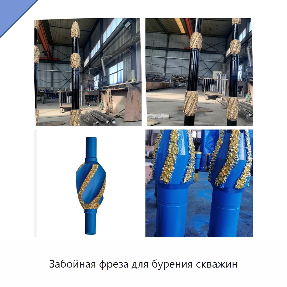 Забойная фреза для бурения скважин — Горнодобывающее оборудование