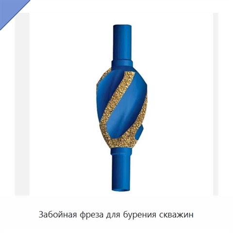 Забойная фреза для бурения скважин