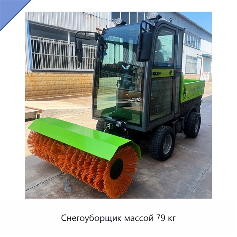 Снегоуборщик массой 79 кг