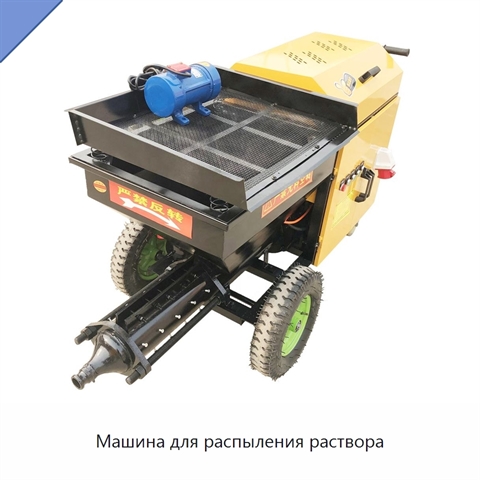 Машина для распыления раствора