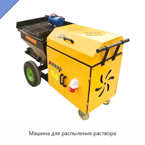 Машина для распыления раствора