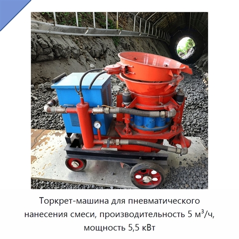 Торкрет-машина для пневматического нанесения смеси, производительность 5 м³/ч, мощность 5,5 кВт