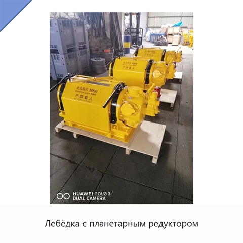 Лебёдка с планетарным редуктором