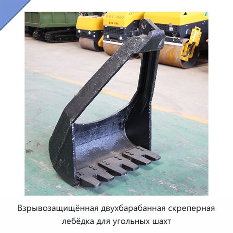 Взрывозащищённая двухбарабанная скреперная лебёдка для угольных шахт