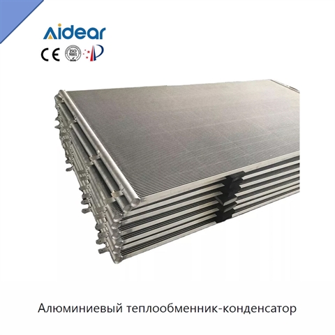 Алюминиевый теплообменник-конденсатор