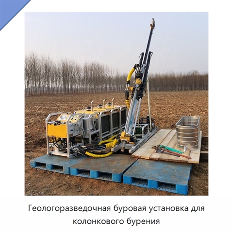 Геологоразведочная буровая установка для колонкового бурения
