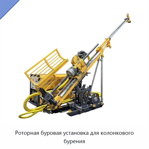Роторная буровая установка для колонкового бурения