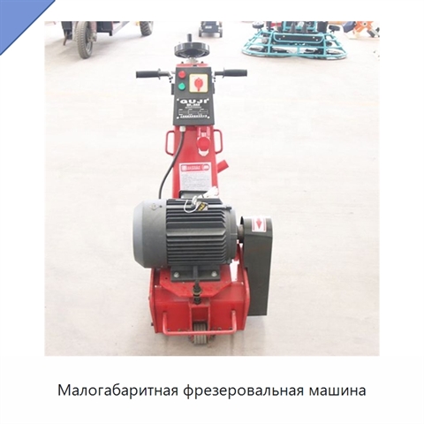 Малогабаритная фрезеровальная машина