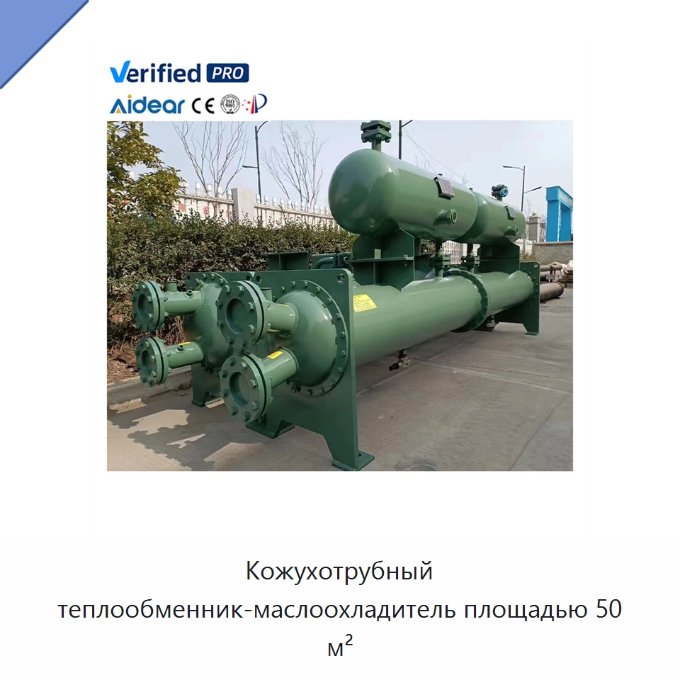 Кожухотрубный теплообменник-маслоохладитель площадью 50 м² — Запчасти для холодильного и теплообменного оборудования