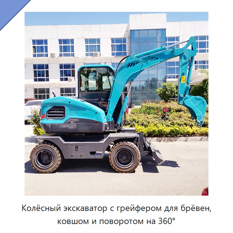 Колёсный экскаватор с грейфером для брёвен, ковшом и поворотом на 360° — Землеройная техника