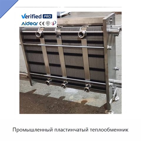 Промышленный пластинчатый теплообменник