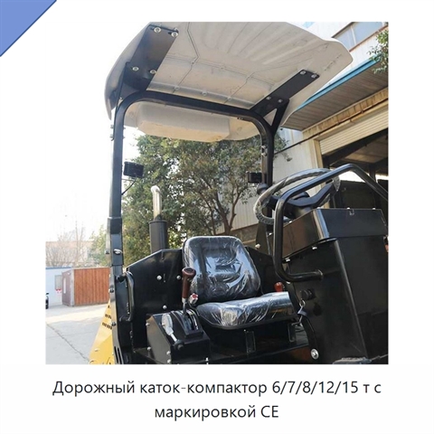 Дорожный каток-компактор 6/7/8/12/15 т с маркировкой CE