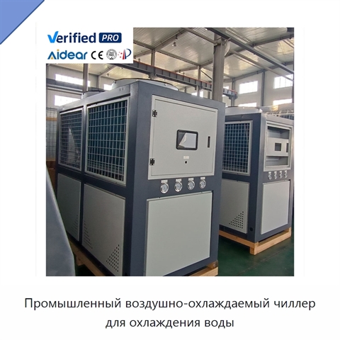 Промышленный воздушно-охлаждаемый чиллер для охлаждения воды