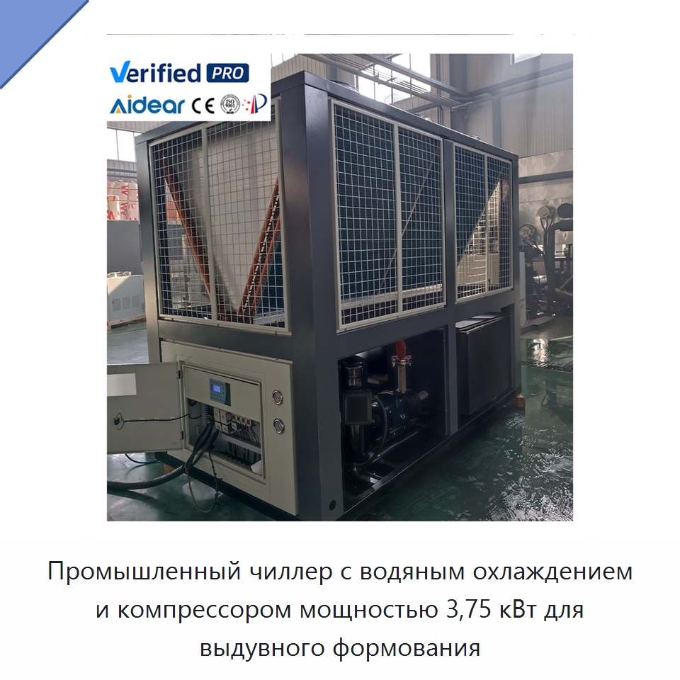 Промышленный чиллер с водяным охлаждением и компрессором мощностью 3,75 кВт для выдувного формования — Охладительное оборудование