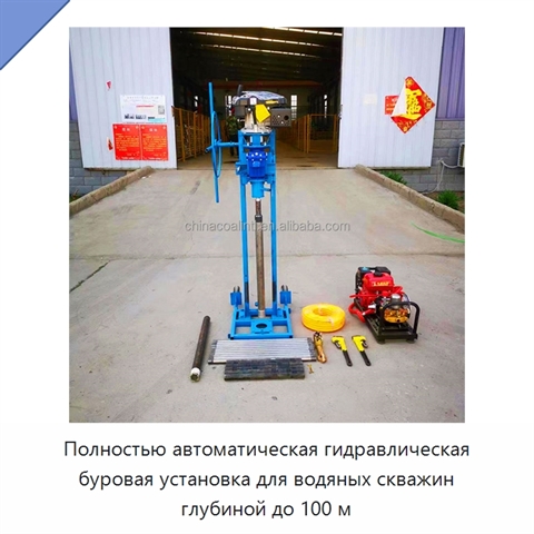 Полностью автоматическая гидравлическая буровая установка для водяных скважин глубиной до 100 м