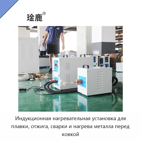 Индукционная нагревательная установка для плавки, отжига, сварки и нагрева металла перед ковкой