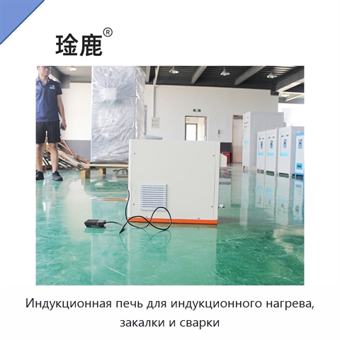 Индукционная печь для индукционного нагрева, закалки и сварки