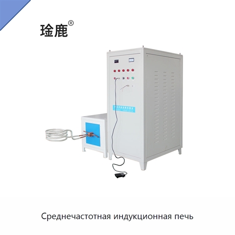 Среднечастотная индукционная печь