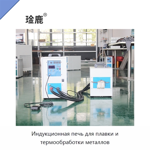 Индукционная печь для плавки и термообработки металлов