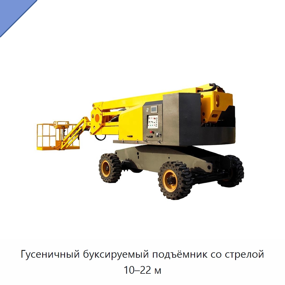 Гусеничный буксируемый подъёмник со стрелой 10–22 м — Горнодобывающее оборудование