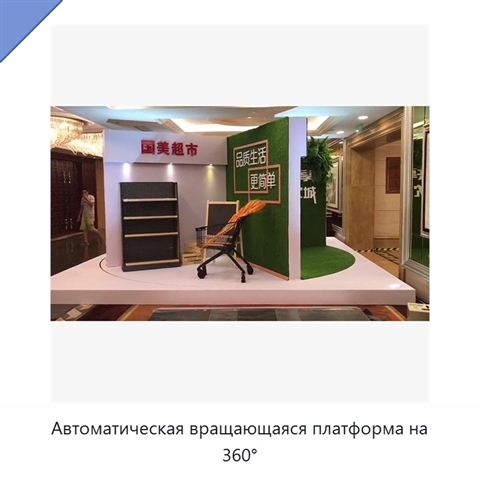 Автоматическая вращающаяся платформа на 360°