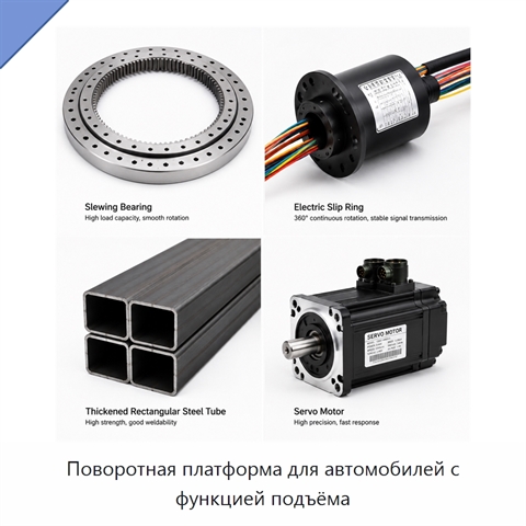 Поворотная платформа для автомобилей с функцией подъёма
