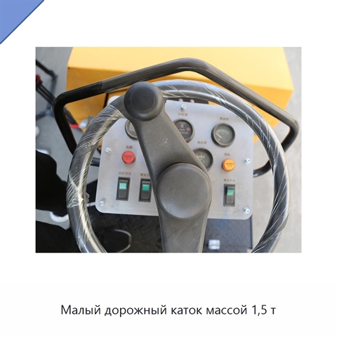 Малый дорожный каток массой 1,5 т