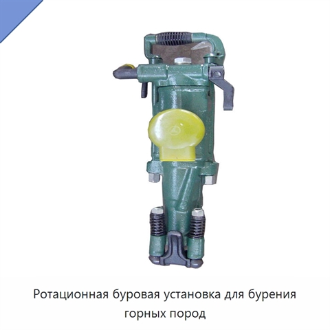 Ротационная буровая установка для бурения горных пород