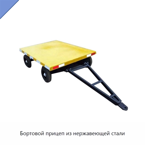 Бортовой прицеп из нержавеющей стали