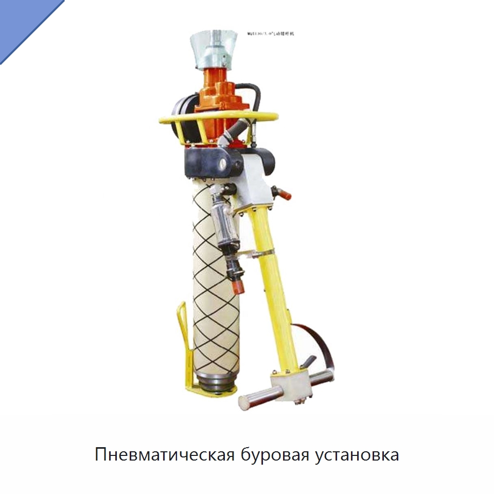 Пневматическая буровая установка — Горнодобывающее оборудование