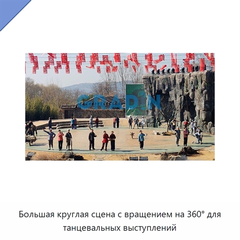 Большая круглая сцена с вращением на 360° для танцевальных выступлений