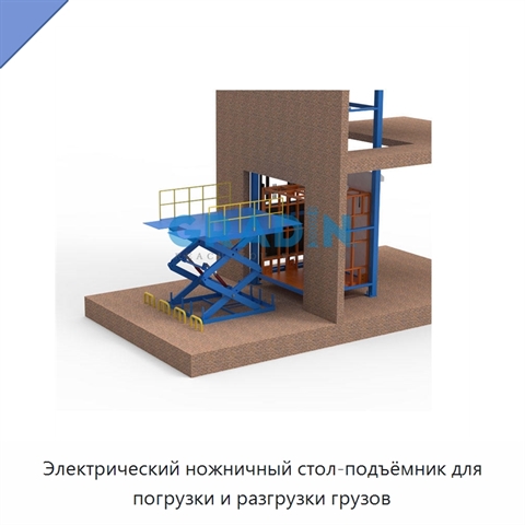 Электрический ножничный стол-подъёмник для погрузки и разгрузки грузов