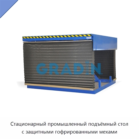 Стационарный промышленный подъёмный стол с защитными гофрированными мехами