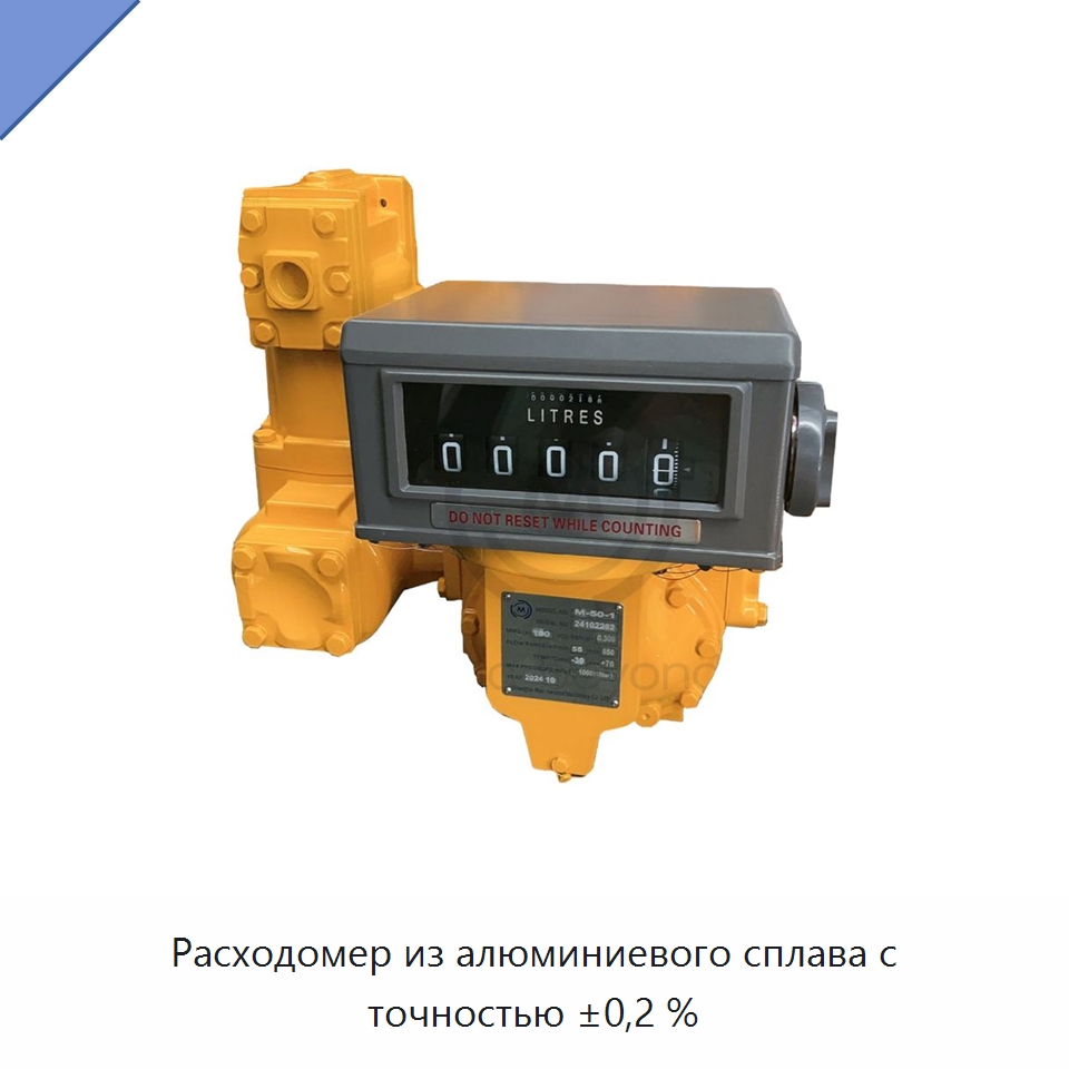 Расходомер из алюминиевого сплава с точностью ±0,2 % — Расходомеры