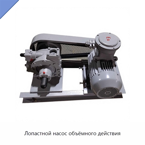 Лопастной насос объёмного действия