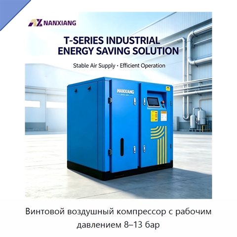 Винтовой воздушный компрессор с рабочим давлением 8–13 бар