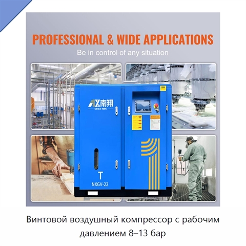 Винтовой воздушный компрессор с рабочим давлением 8–13 бар