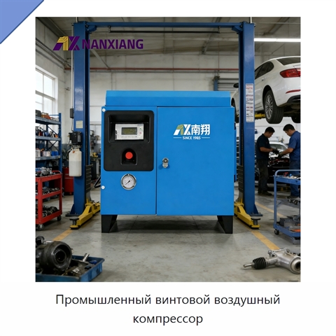 Промышленный винтовой воздушный компрессор