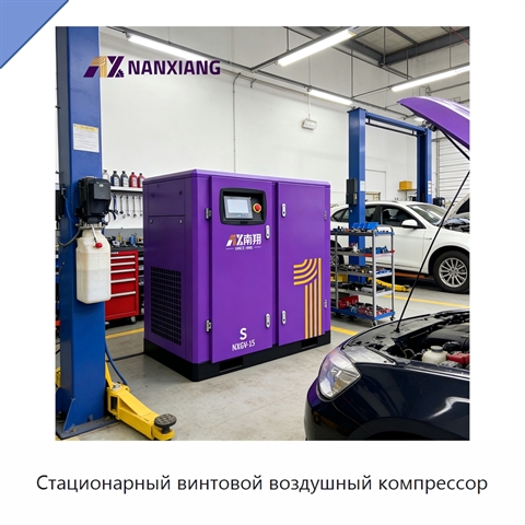 Стационарный винтовой воздушный компрессор