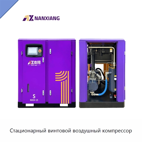 Стационарный винтовой воздушный компрессор