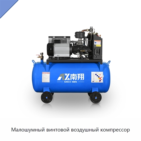 Малошумный винтовой воздушный компрессор