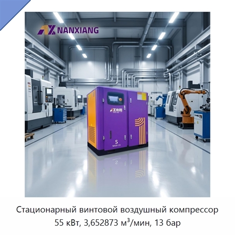 Стационарный винтовой воздушный компрессор 55 кВт, 3,652873 м³/мин, 13 бар