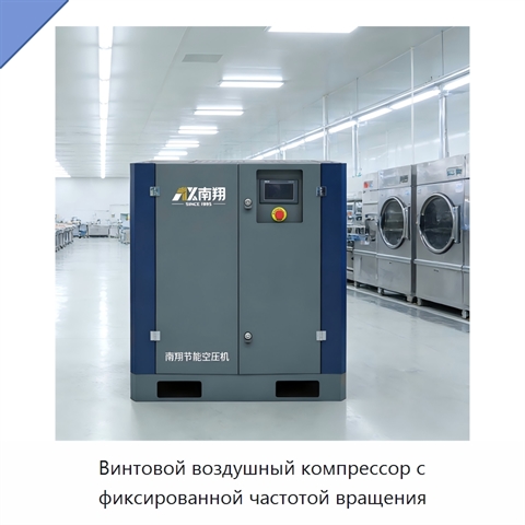 Винтовой воздушный компрессор с фиксированной частотой вращения