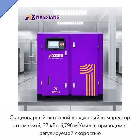 Стационарный винтовой воздушный компрессор со смазкой, 37 кВт, 6,796 м³/мин, с приводом с регулируемой скоростью