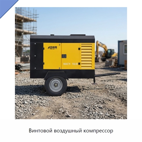 Винтовой воздушный компрессор