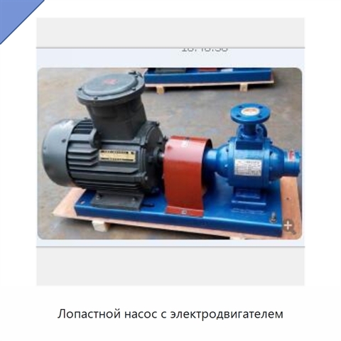 Лопастной насос с электродвигателем