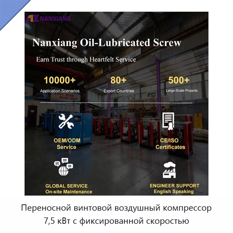 Переносной винтовой воздушный компрессор 7,5 кВт с фиксированной скоростью