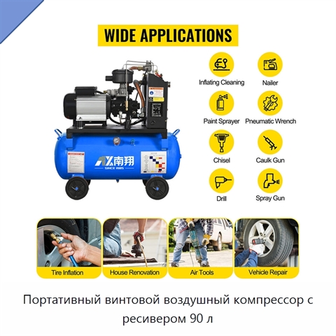 Портативный винтовой воздушный компрессор с ресивером 90 л